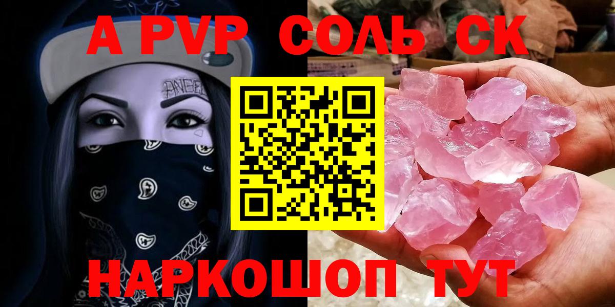 Лениногорск  A-PVP мука  A PVP крисы CK  APVP VHQ  Вход с VPN 