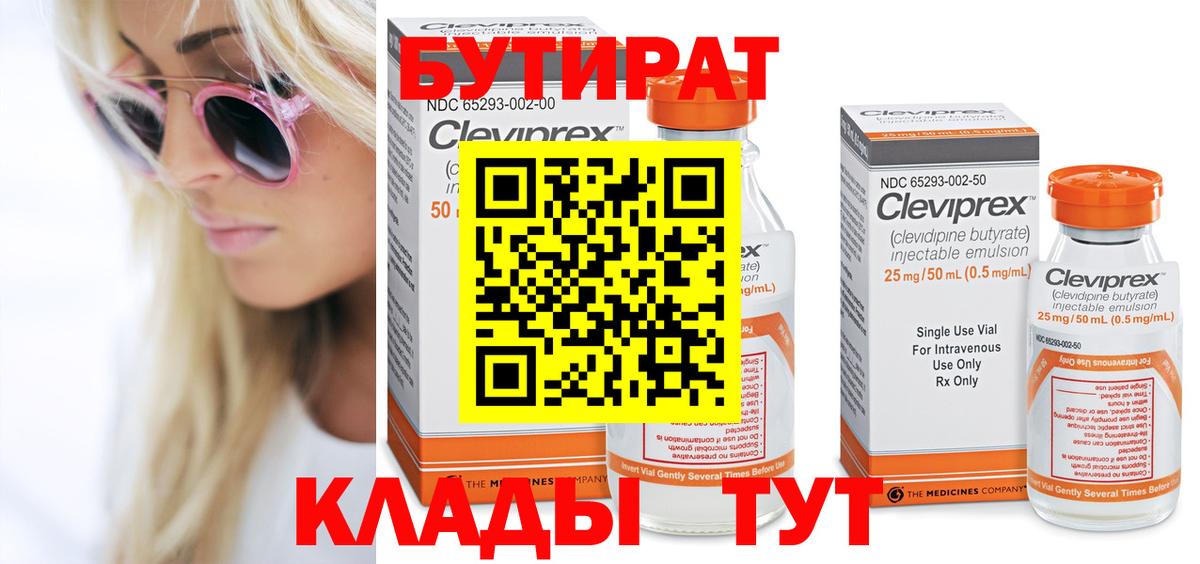 Бутират  Бутират Butirat  Вход с VPN  Лениногорск 