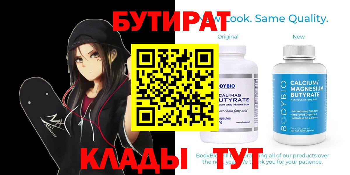 БУТИРАТ бутандиол Лениногорск