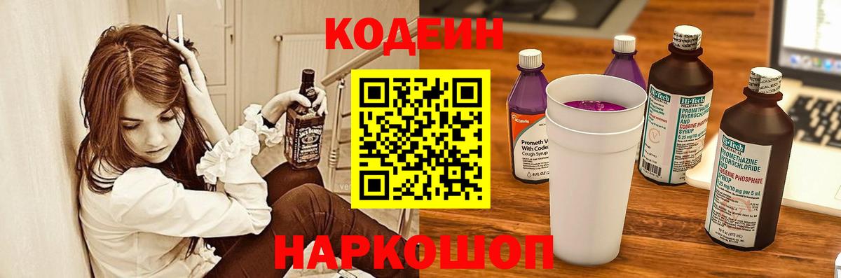 Кодеин напиток Lean (лин)  Вход с VPN  Лениногорск  Кодеиновый сироп Lean напиток Lean (лин) 