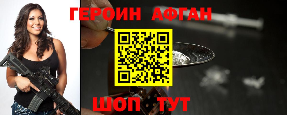 Лениногорск  Героин  Вход с VPN  Героин Афган 